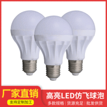 高亮led球泡灯仿飞款5w9w15w球泡灯e27螺口塑料球泡灯节能LED灯泡