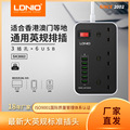 LDNIO力德诺 大英规插板 香港新加坡中东多功能USB智能插线板排插