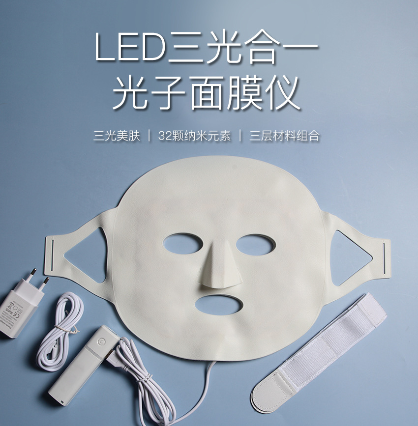 家用美容仪硅胶面罩彩光嫩肤仪LED三光面具光疗美容仪光子面膜仪-阿里巴巴