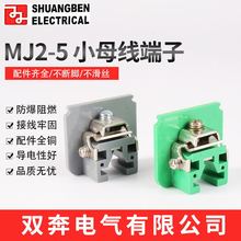 MJ2-5小母线端子小架成套高压柜架组合式接线连接器