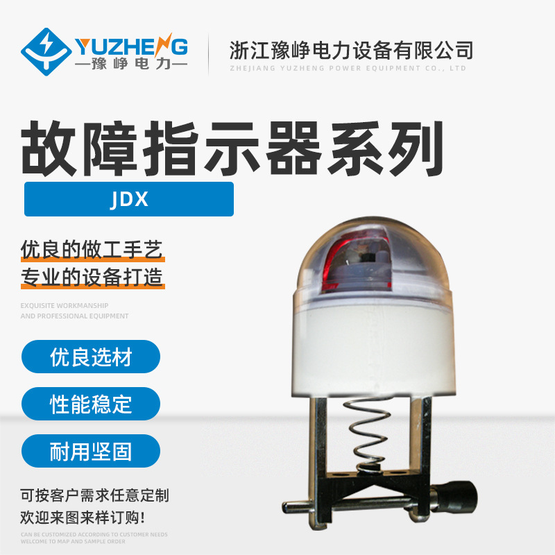 生产JDX故障指示器 五合一架空线路故障指示器 电缆型故障显示器