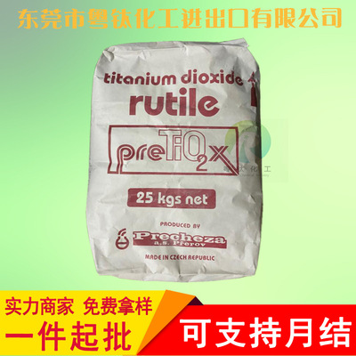 厂家直销捷克钛白粉R706金红石型高白度耐黄变二氧化碳高遮盖