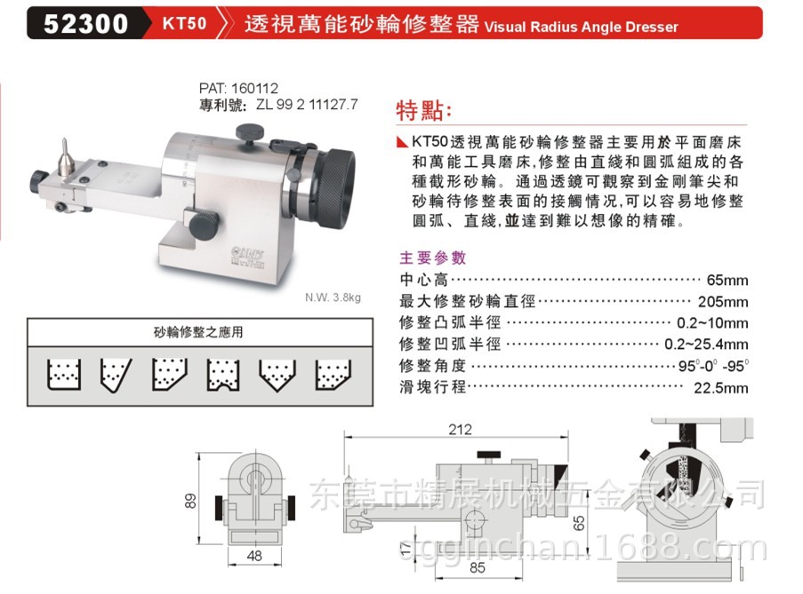 52300  KT50  透視萬能砂輪修整器