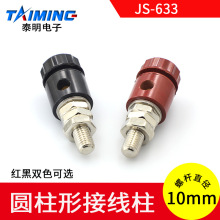 10mm接线柱JS-633变压器电焊机音响功放电源接线端子 铜杆大电流