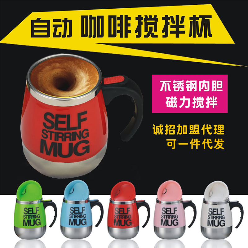 包邮创意懒人自动磁力搅拌杯大容量不锈钢咖啡杯手柄便携蛋白粉杯