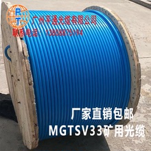 礦用光纜MGTSV33多模12 24 48 144芯阻燃MGXTSV-12B1煤礦光纖跳線