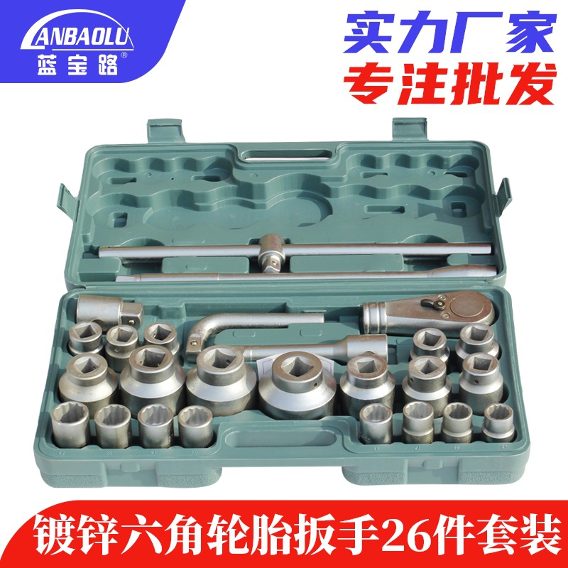 厂家货源26件套镀锌六角塑盒轮胎扳手汽修店家庭专用重型套筒扳手