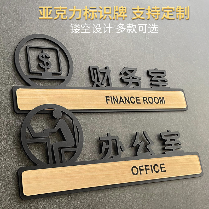 亚克力办公室门牌定制财务室会议室总经理室标识牌科室牌标志牌标