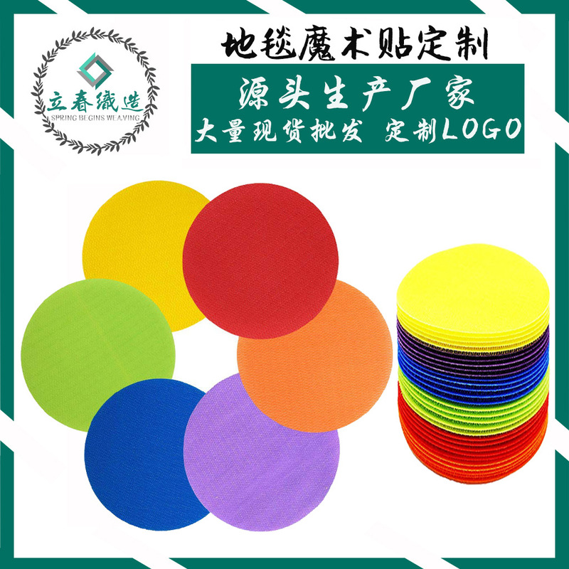 Carpet positioning hook and loop cross-border special color 4 inch round buckle children's game carpet marking hook and loop