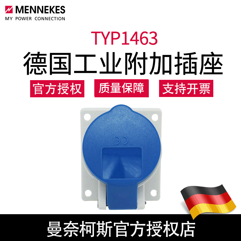 含税 曼奈柯斯MENNEKES TYP1463暗装斜插防水插座 德国原装16A3芯