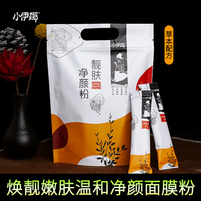 小伊娜厂家批发代加工美容院补水保湿修护嫩肤草本涂抹面膜粉300g|ms