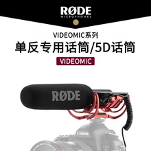 罗德RODE VideoMic Rycote麦克风单反相机采访话筒枪式收音麦专业