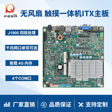派勤J1900四核双千兆网口2个Mini-PCIe无风扇一体机广告机主板