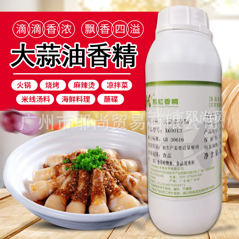 广州现货食品级浓缩香精蒜味增香调味油大蒜油香精