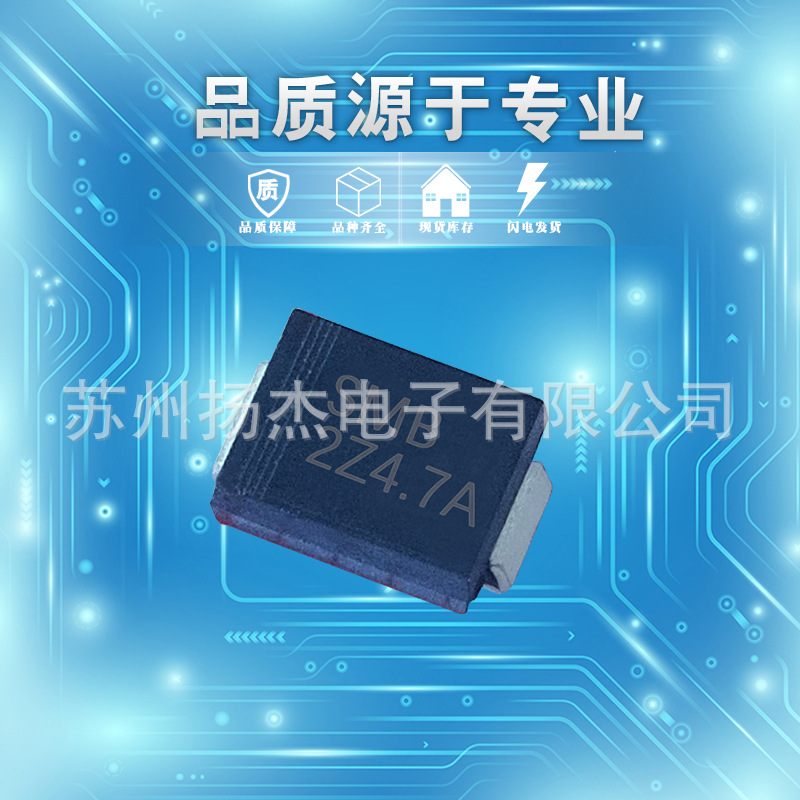 【扬杰稳压管】YJ扬杰ZENER二极管稳压二极管SMB2Z4.7A 2W 4.7V
