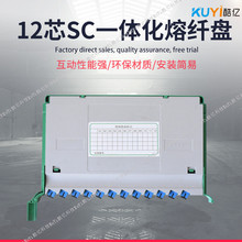 12芯一体化熔配单元SC电信级束状尾纤熔纤盘方口ODF盘光交箱托盘