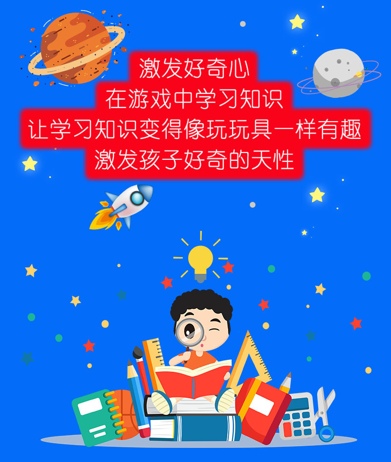 01激发好奇.jpg