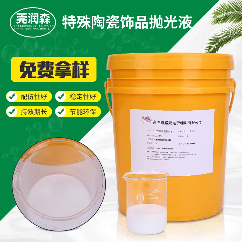 厂家直供特殊陶瓷饰品抛光研磨液高纯度氧化铝玻璃抛光液现货液体