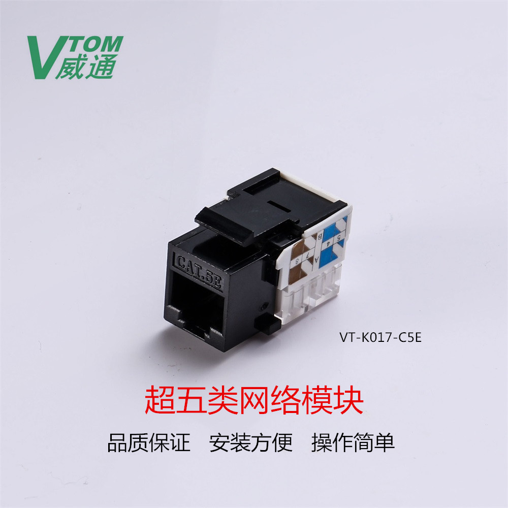 厂家直销 五类六类 镀金 非屏蔽UTP 90度网络信息模块