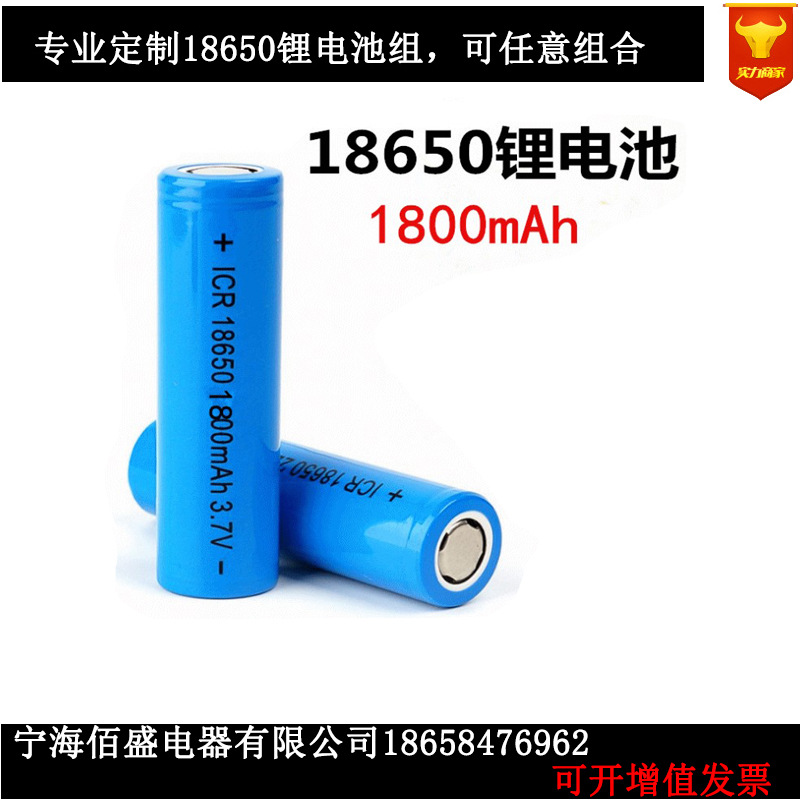 18650锂电池 1800mah强光手电筒头灯感应灯18650电池