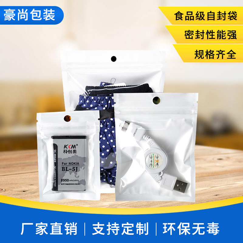 半透明阴阳自封袋 白色珠光膜包装骨袋 手机壳数据线拉链密封袋