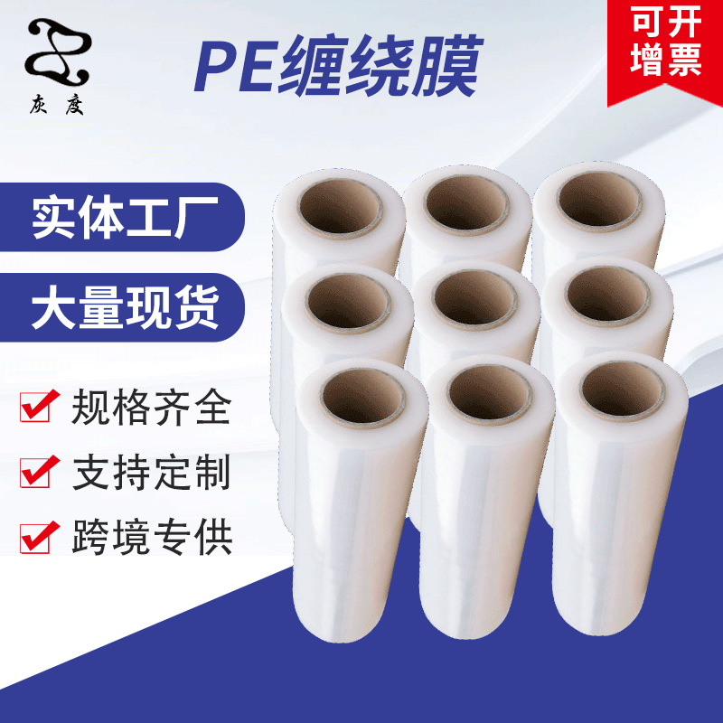 PE拉伸缠绕膜 50CM塑料薄膜包装工业物流保护打包围膜大卷保鲜膜|ms