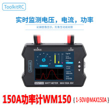 150A功率计ToolkitRC WM150电流油门电压测试仪 32位ARM/12位ADC