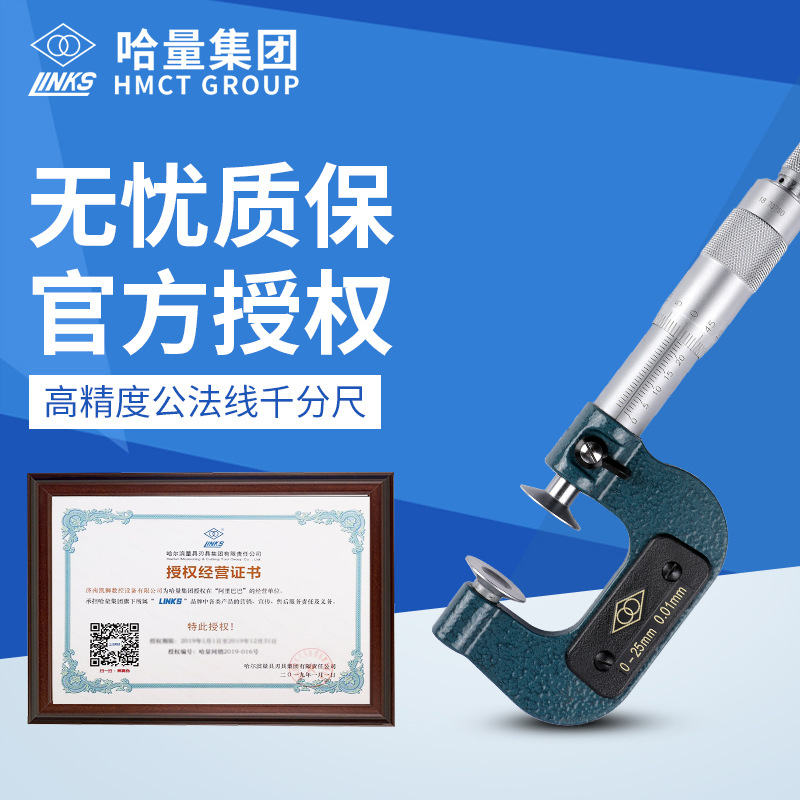 LINKS 哈量公法线千分尺0-25mm 25-50mm 0.01mm 盘形千分尺