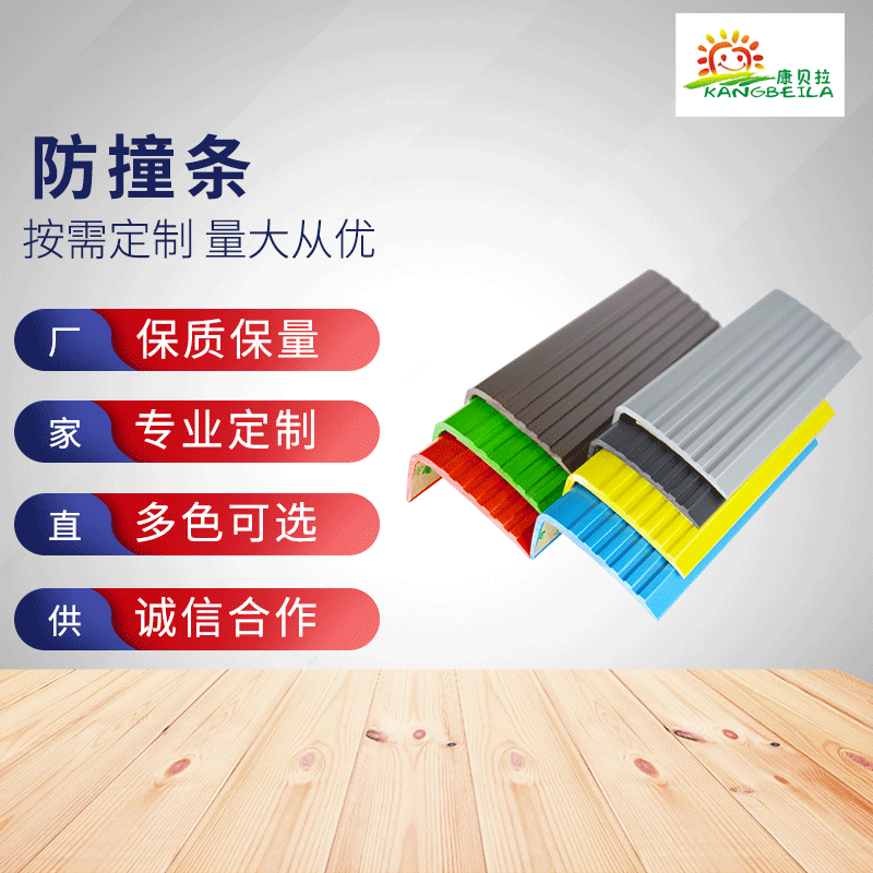防撞條 兒童學校護牆角防磕碰條 幼兒園牆貼軟包桌角包邊條批發