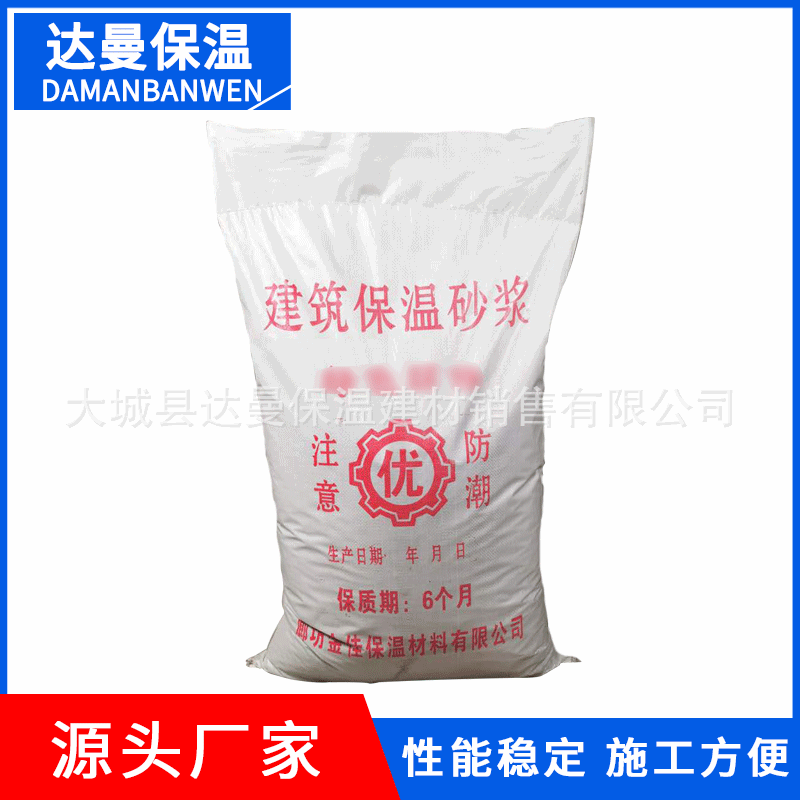 厂家批发建筑保温砂浆无机保温砂浆工程用水泥砂浆建筑抹面砂浆