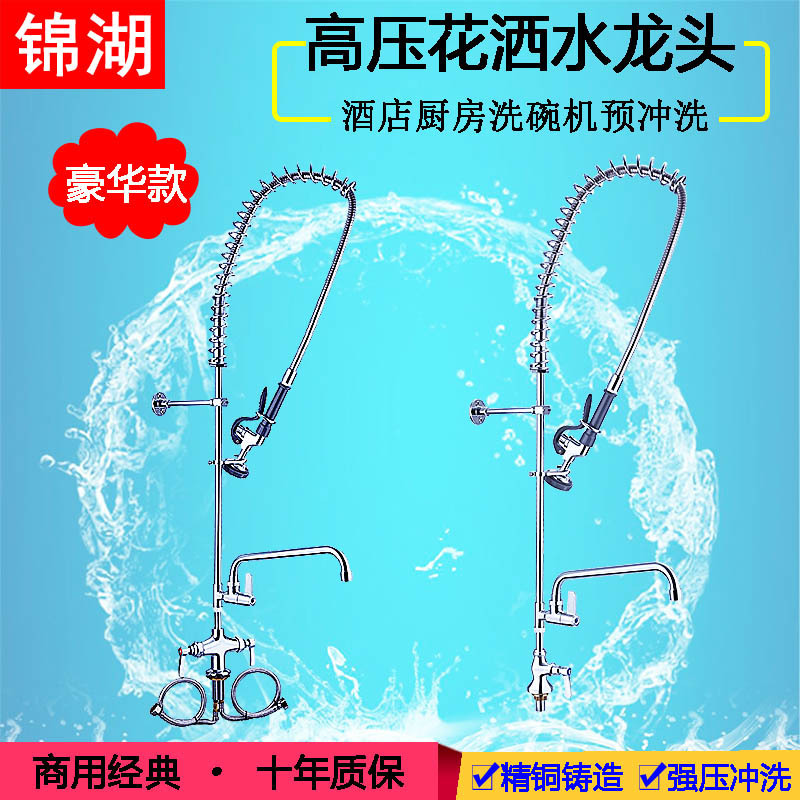 High Pressure Shower Faucet Hot and Cold All Copper Kitchen Hotel Restaurant Dishwasher Commercial Booster Flush Faucet