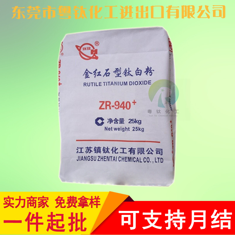 Jiangsu Town Titanium Titanium White Powder R940+Domestic Golden Red…