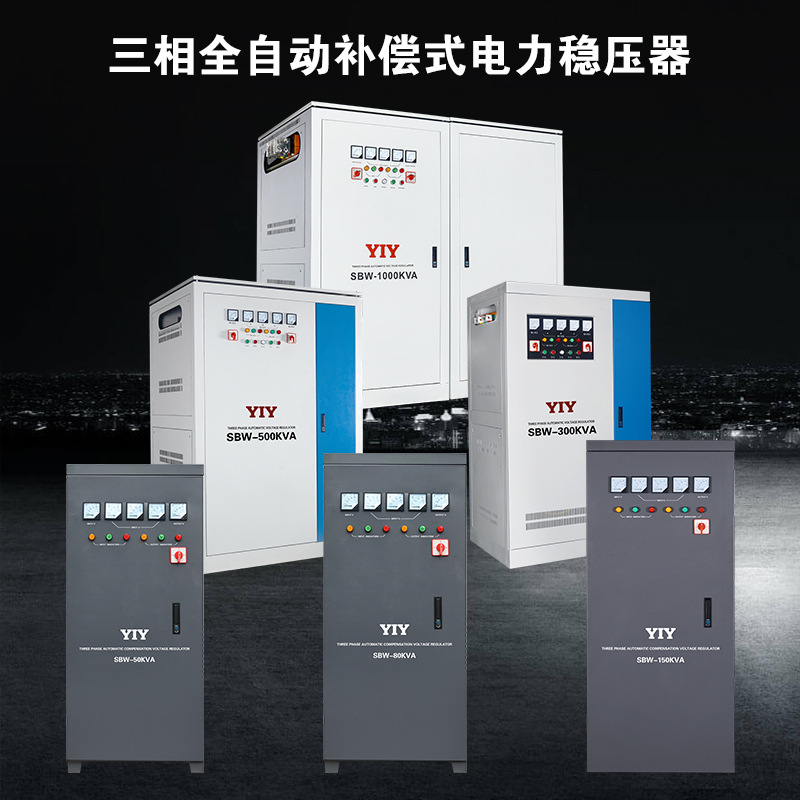 【厂家供应】380V三相大功率稳压器SBW100/150/200/1000KW稳压柜