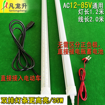 Highlight Night market Street vendor Lamp tube 12v48v60v72v Electric Tricycle Battery Light Bar Night market Lamp tube