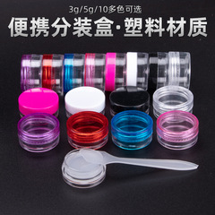 Small plastic bottle with lid, transparent trial size face cream refilling bottle, mini ointment box, cream, nail polish empty round box
