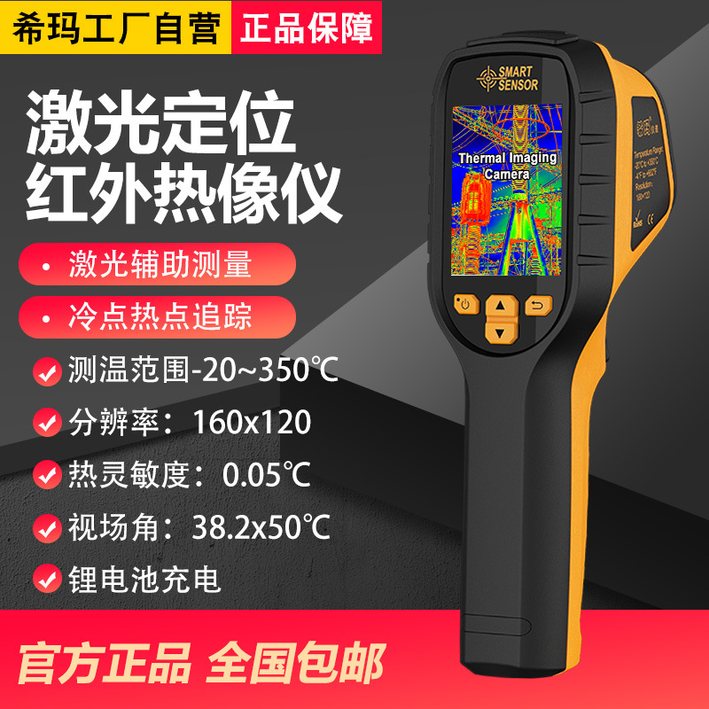 ST8450红外线热像仪高清度地暖查漏检测仪手持工业高精成像仪