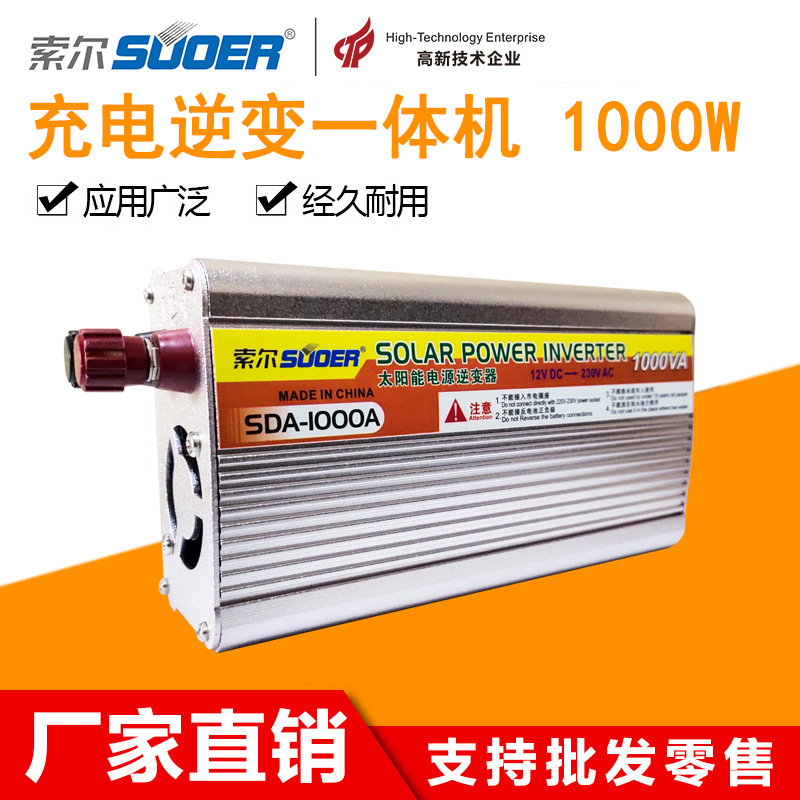 索尔SDA-1000W家用车载12V24V转220V大功率逆变器应急电源转换器