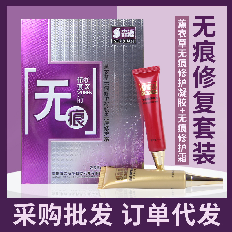 Sen source Lavender No trace Repair Boutique combination No trace Repair Gel No trace India Scars Spirit Operation