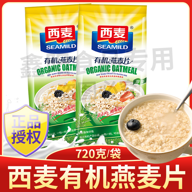 西麦有机纯燕麦片720g批发袋装无蔗糖即速食营养谷物冲饮懒人早餐