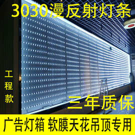 led3030漫反射灯条广告卡布灯箱12v软膜天花灯卷帘式led广告灯具