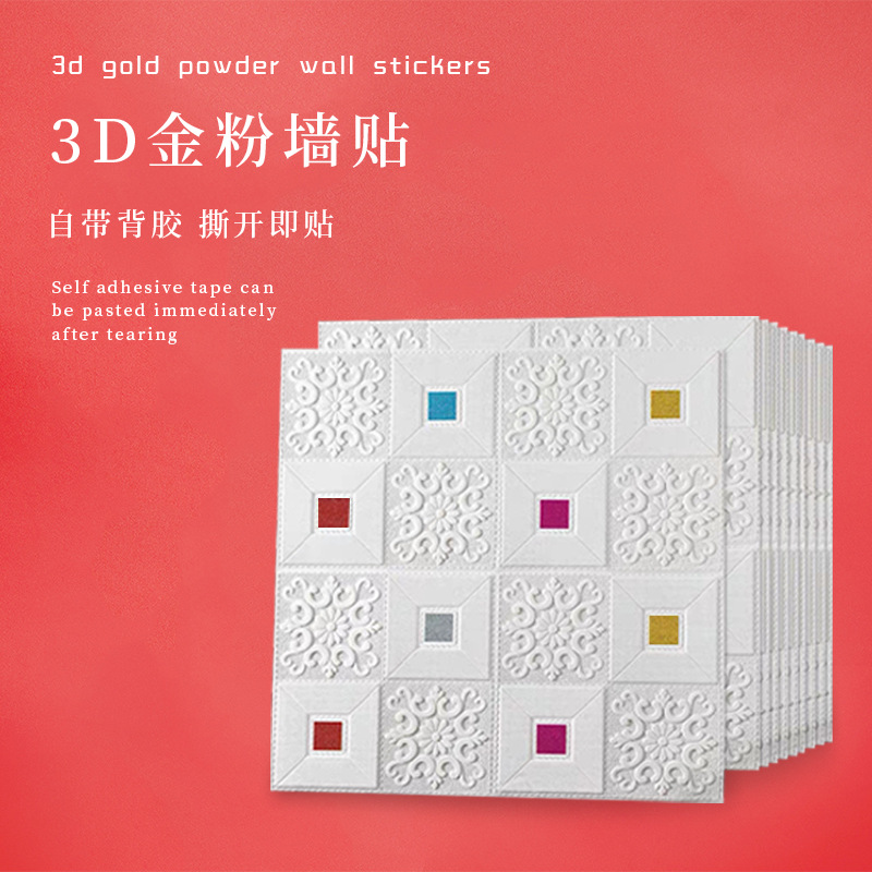 厂家直销 3d立体墙贴亮片贴片泡沫壁纸自粘墙上装饰天花板贴纸