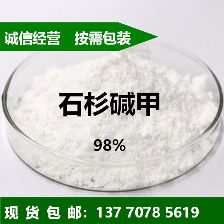 【1克装】石杉碱甲 98% 102518-79-6 HuperzineA