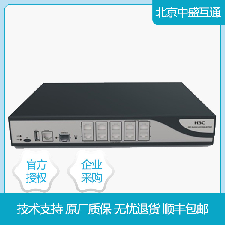 NS-ACG1010-X1+LIS-1 H3C华三 应用控制网关上网行为管理器含软件