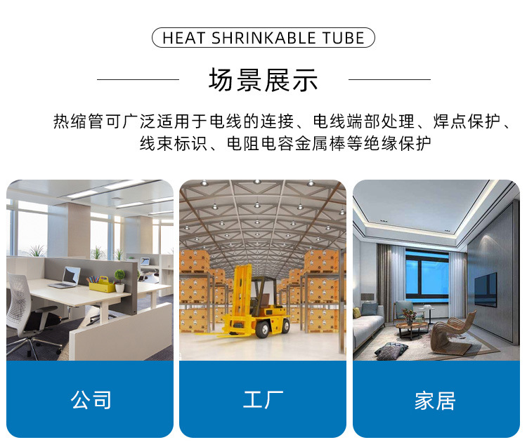 热缩管详情_02