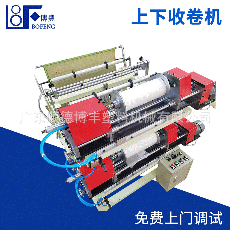厂家供应上下收卷机 超声波双卷自动修边分条机 上下收卷机