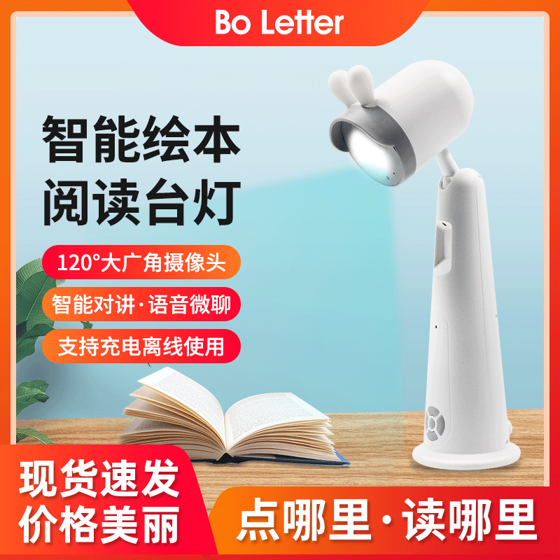 智能绘本阅读台灯 ai智能早教伴读机器人 防近视智能早教指读台灯|ms