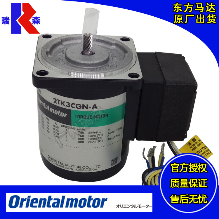 ORIENTAL MOTOR原装进口日本OM东方马达电机力矩减速机2TK3CGN-A