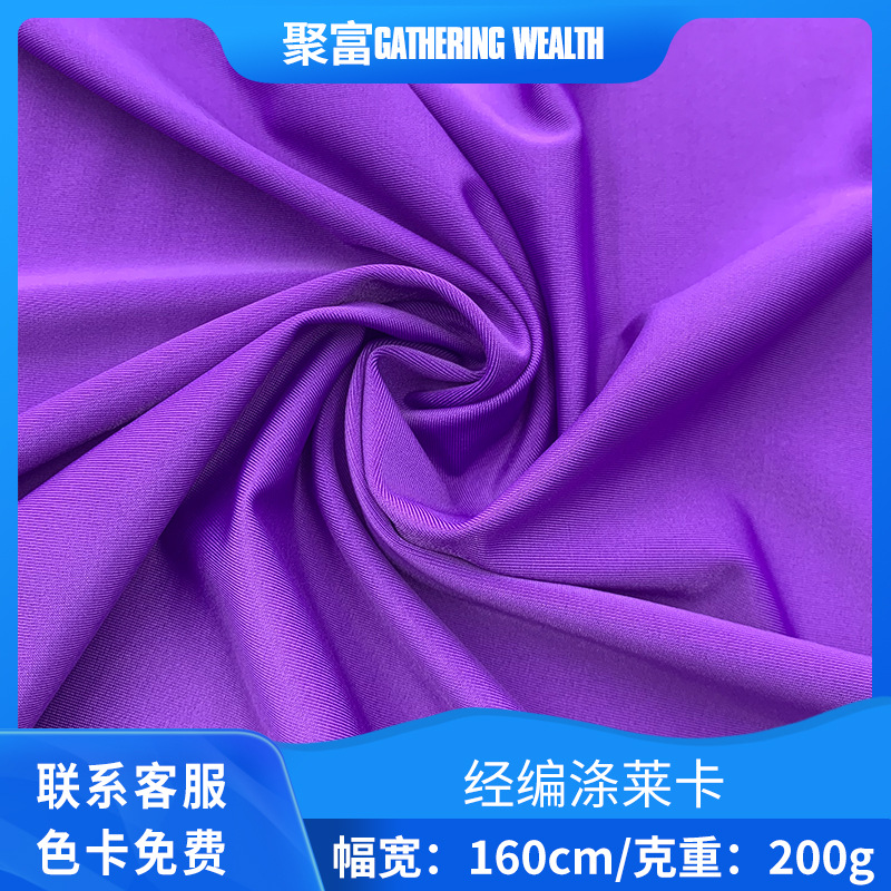 新款200g经编涤莱卡涤仿棉 针织面运动服瑜伽服瑜伽裤家居服布料