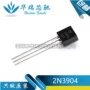 正品直插200ma2n3904三极管