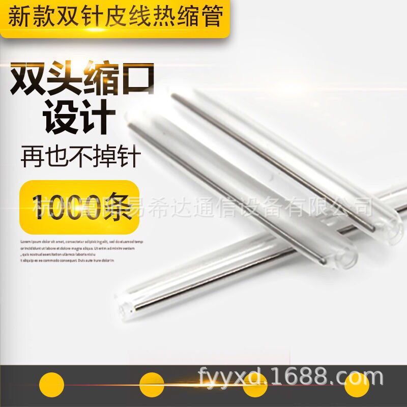 Double-pin leather cable Heat Shrinkable tube double-core leather cable optical fiber double-pin hot melt tube leather cable double-pin Heat Shrinkable tube 1000 pieces